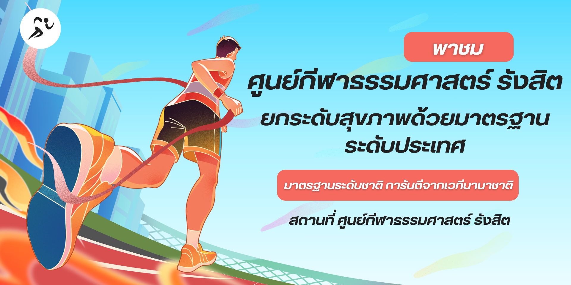 โรงแรมใกล้มหาวิทยาลัยธรรมศาสตร์รังสิต | ที่พักสะดวกสบายย่านรังสิต