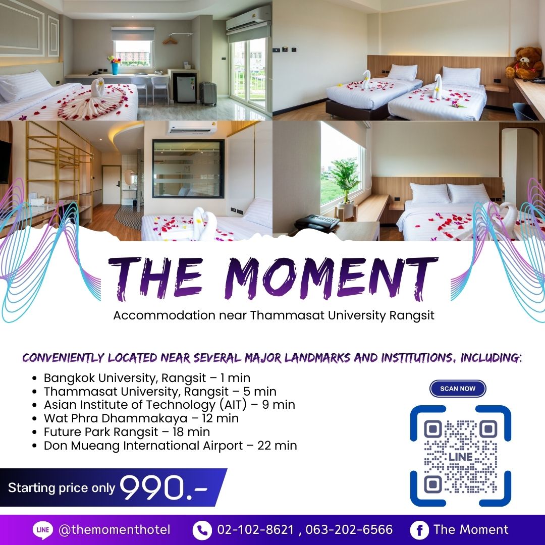 ที่พักใกล้ธรรมศาสตร์