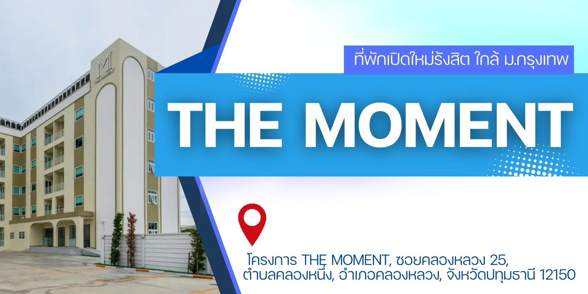 ที่พักเปิดใหม่รังสิต ใกล้ ม.กรุงเทพ