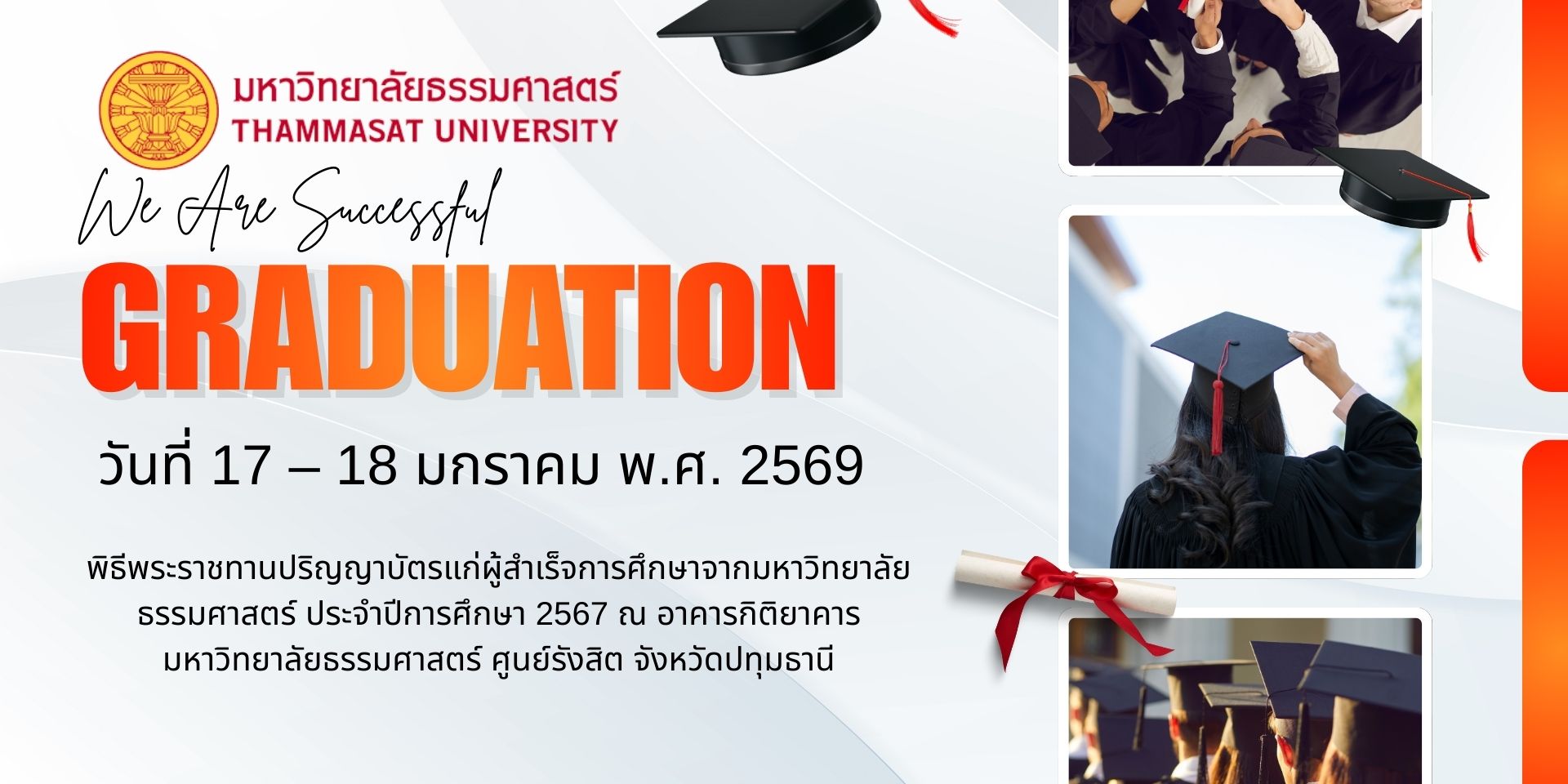 themomentที่พักสำหรับผู้เข้าร่วมพิธีพระราชทานปริญญาบัตร มธ. ศูนย์รังสิต"