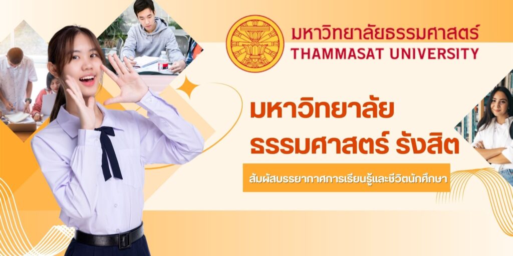 ที่พักใกล้มหาวิทยาลัยกรุงเทพ รังสิต