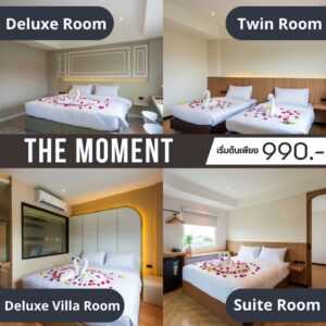 โปรโมชั่นปีใหม่สุดคุ้ม ที่พัก The Moment