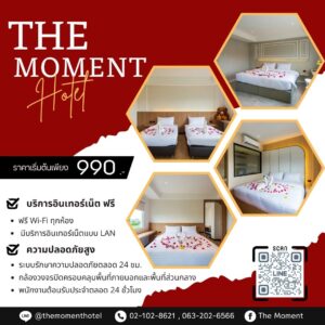 The Moment Hotel – ห้องพักสะดวกใกล้มหาวิทยาลัยธรรมศาสตร์ ศูนย์รังสิต