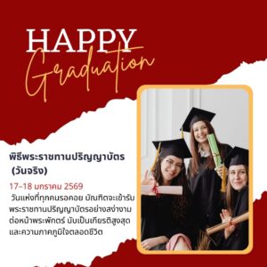 ซ้อมใหญ่พิธีพระราชทานปริญญาบัตร มหาวิทยาลัยธรรมศาสตร์ 2567 พร้อมที่พัก The Moment Hotel