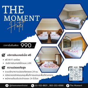 โรงแรมใกล้มหาวิทยาลัยธรรมศาสตร์ ศูนย์รังสิต