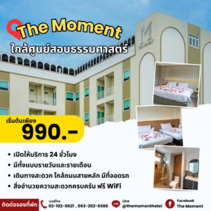 หาที่พักหลักร้อยใกล้ศูนย์สอบธรรมศาสตร์รังสิต ที่พักยใกล้ศูนย์สอบธรรมศาสตร์รังสิต