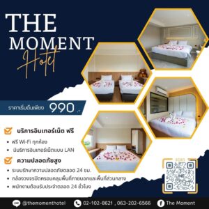 ที่พักใกล้มหาวิทยาลัยกรุงเทพและมหาวิทยาลัยธรรมศาสตร์