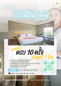 ที่พักใกล้ธรรมศาสตร์