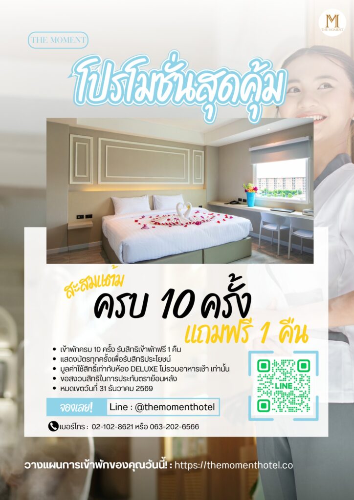 ที่พักใกล้ธรรมศาสตร์