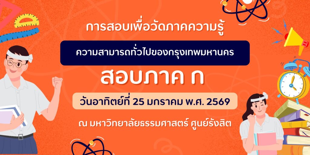 โรงแรมใกล้มหาวิทยาลัยธรรมศาสตร์ ศูนย์รังสิต