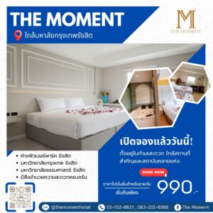 โรงแรมใกล้มหาวิทยาลัยกรุงเทพ