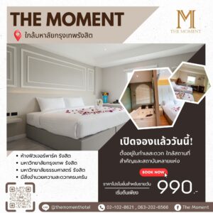 ที่พักใกล้มหาวิทยาลัยกรุงเทพ