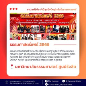 ที่พักใกล้ธรรมศาสตร์, ห้องพักใกล้ธรรมศาสตร์,