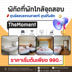 โรงแรมรายวันใกล้ธรรมศาสตร์รังสิต ห้องพักรายวันใกล้ธรรมศาสตร์รังสิต