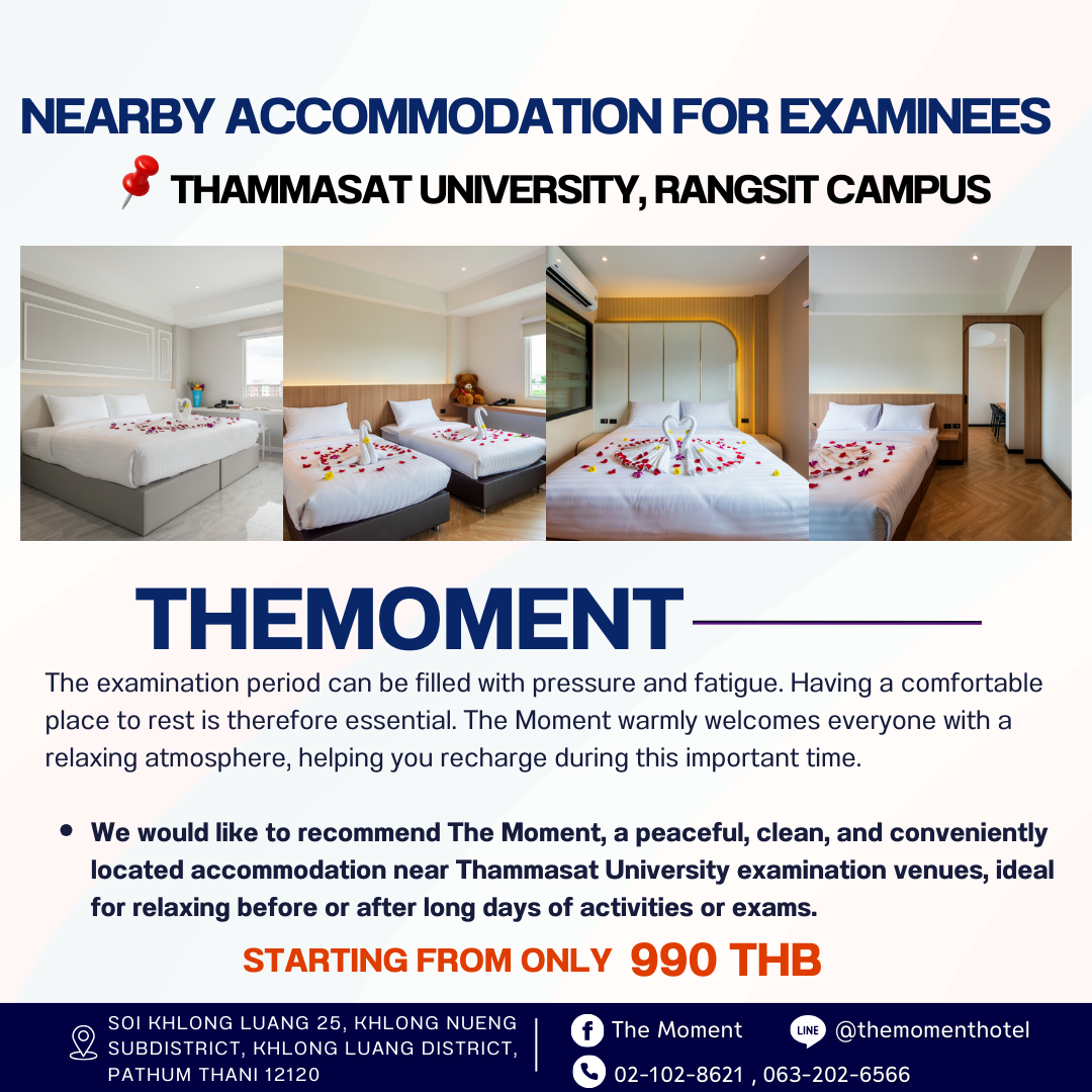 ที่พักใกล้มหาวิทยาลัยธรรมศาสตร์รังสิต