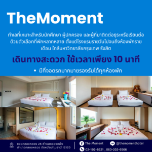 ที่พักรายวันใกล้มอกรุงเทพ