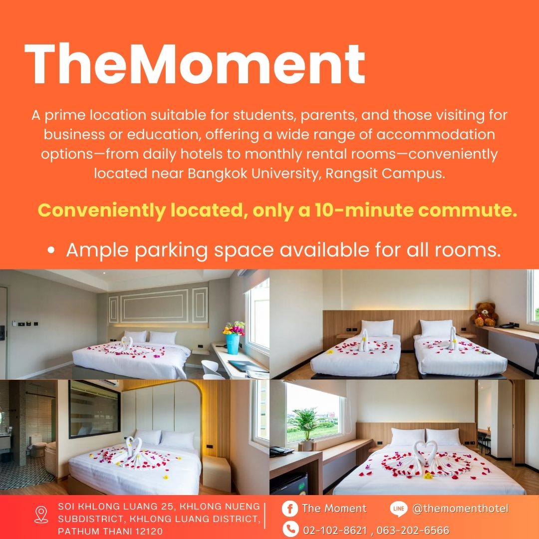 โรงแรมใกล้โรงเรียนสาธิตแห่งมหาวิทยาลัยธรรมศาสตร์