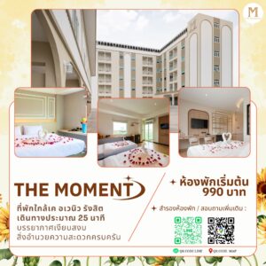 โรงแรมใกล้ธรรมศาสตร์