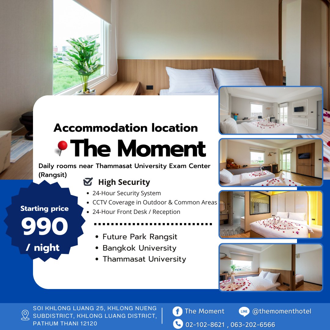 หาห้องพักใกล้สนามสอบธรรมศาสตร์