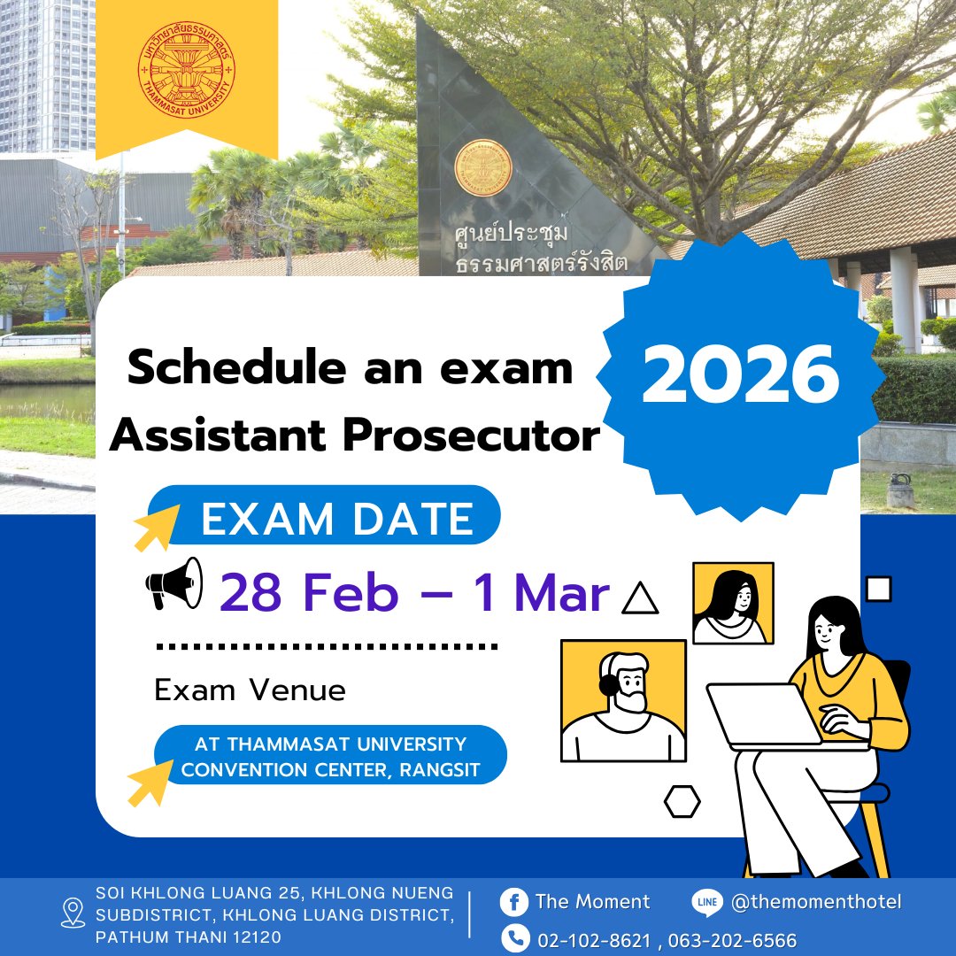 หาห้องพักใกล้สนามสอบธรรมศาสตร์