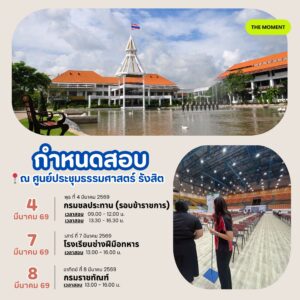 โรงแรมรายวันใกล้สนามสอบธรรมศาสตร์รังสิต