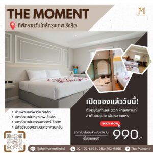  ที่พักใกล้มหาวิทยาลัยกรุงเทพ