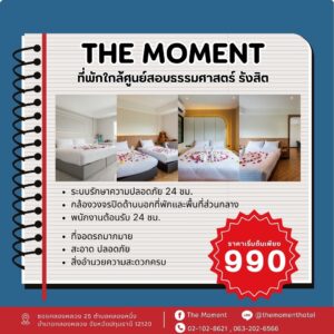  ห้องพักรายวันใกล้ธรรมศาสตร์