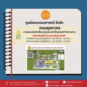ที่พักใกล้ศูนย์สอบธรรมศาสตร์
