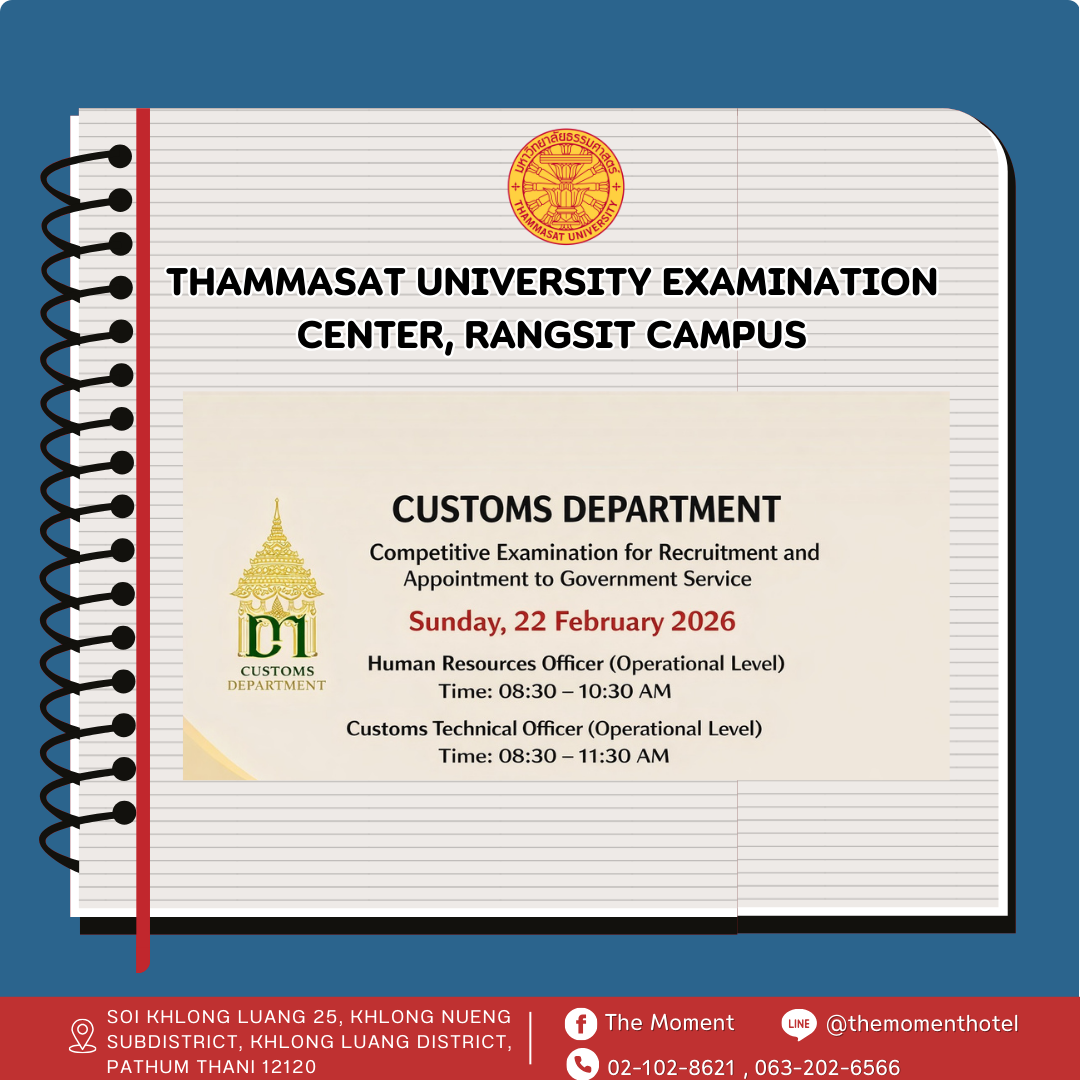 ที่พักใกล้ศูนย์สอบธรรมศาสตร์