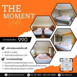 โรงแรมใกล้ธรรมศาสตร์รังสิต