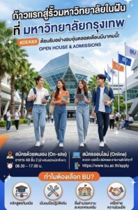 ห้องพักใกล้มหาวิทยาลัยกรุงเทพ 