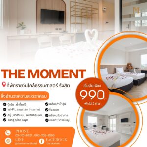  ที่พักหลักร้อยใกล้ธรรมศาสตร์ รังสิต