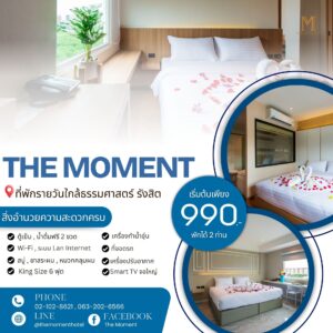 ที่พักTHE MOMENT