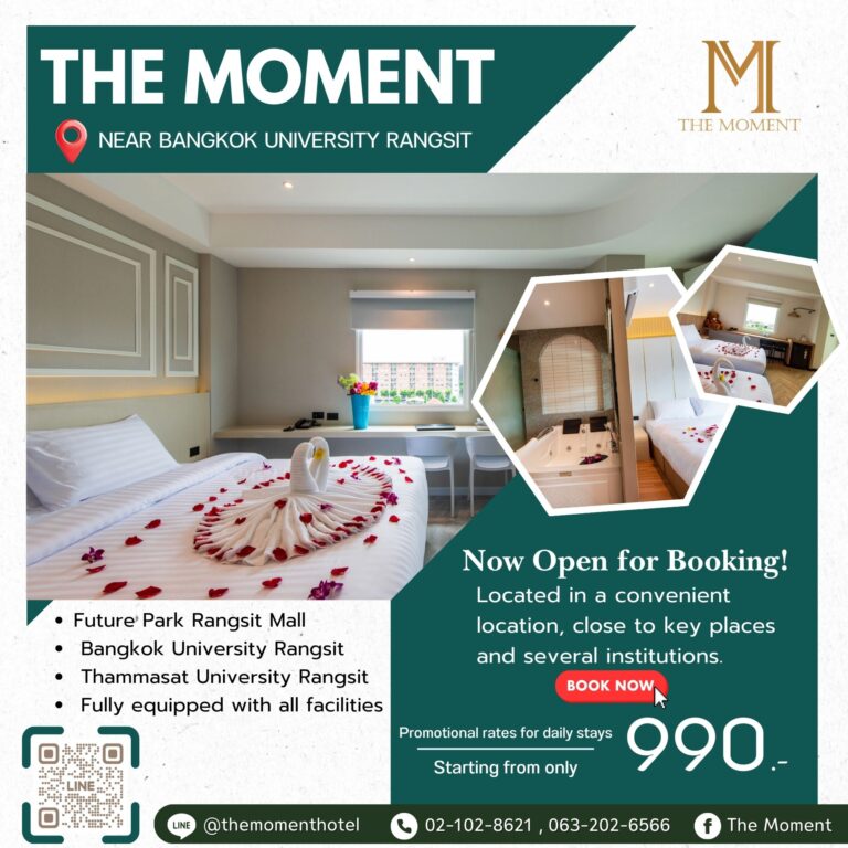 โรงแรมรายวันธรรมศาสตร์รังสิต