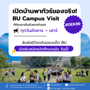 ที่พักใกล้มหาวิทยาลัยกรุงเทพ