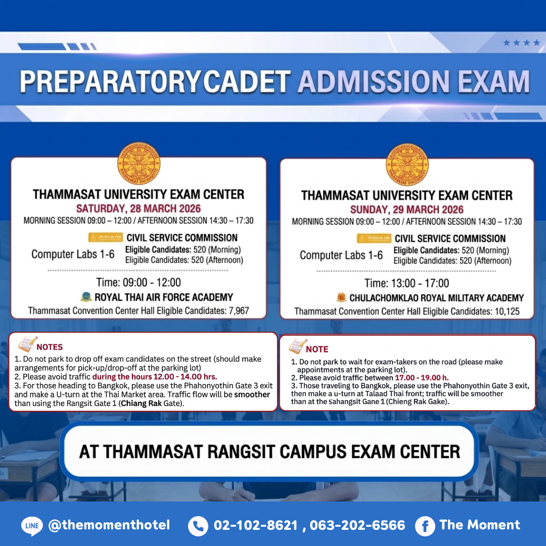 โรงแรมรายวันธรรมศาสตร์รังสิต
