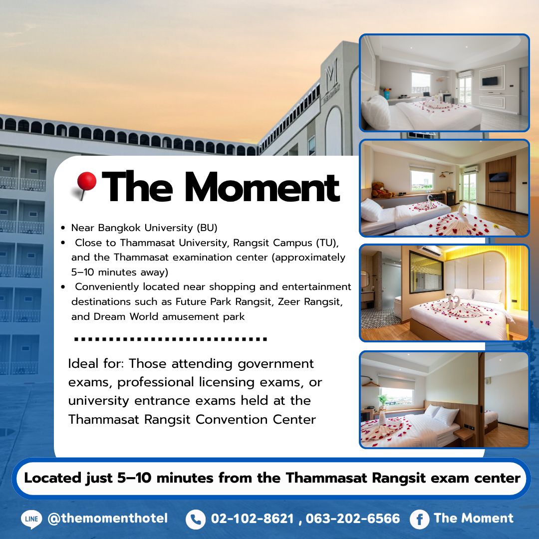 โรงแรมรายวันธรรมศาสตร์รังสิต