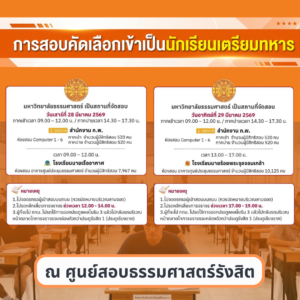 โรงแรมรายวันธรรมศาสตร์รังสิต