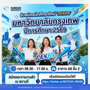 ห้องพักใกล้มหาวิทยาลัยกรุงเทพ