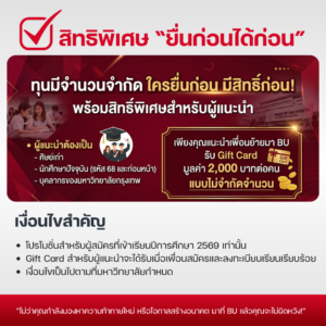 โรงแรมใกล้มหาวิทยาลัยกรุงเทพ