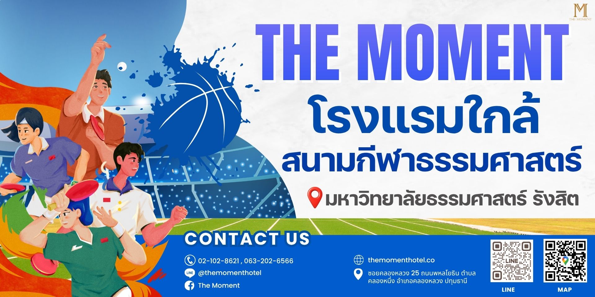 ที่พักใกล้สนามกีฬาธรรมศาสตร์ศูนย์รังสิต