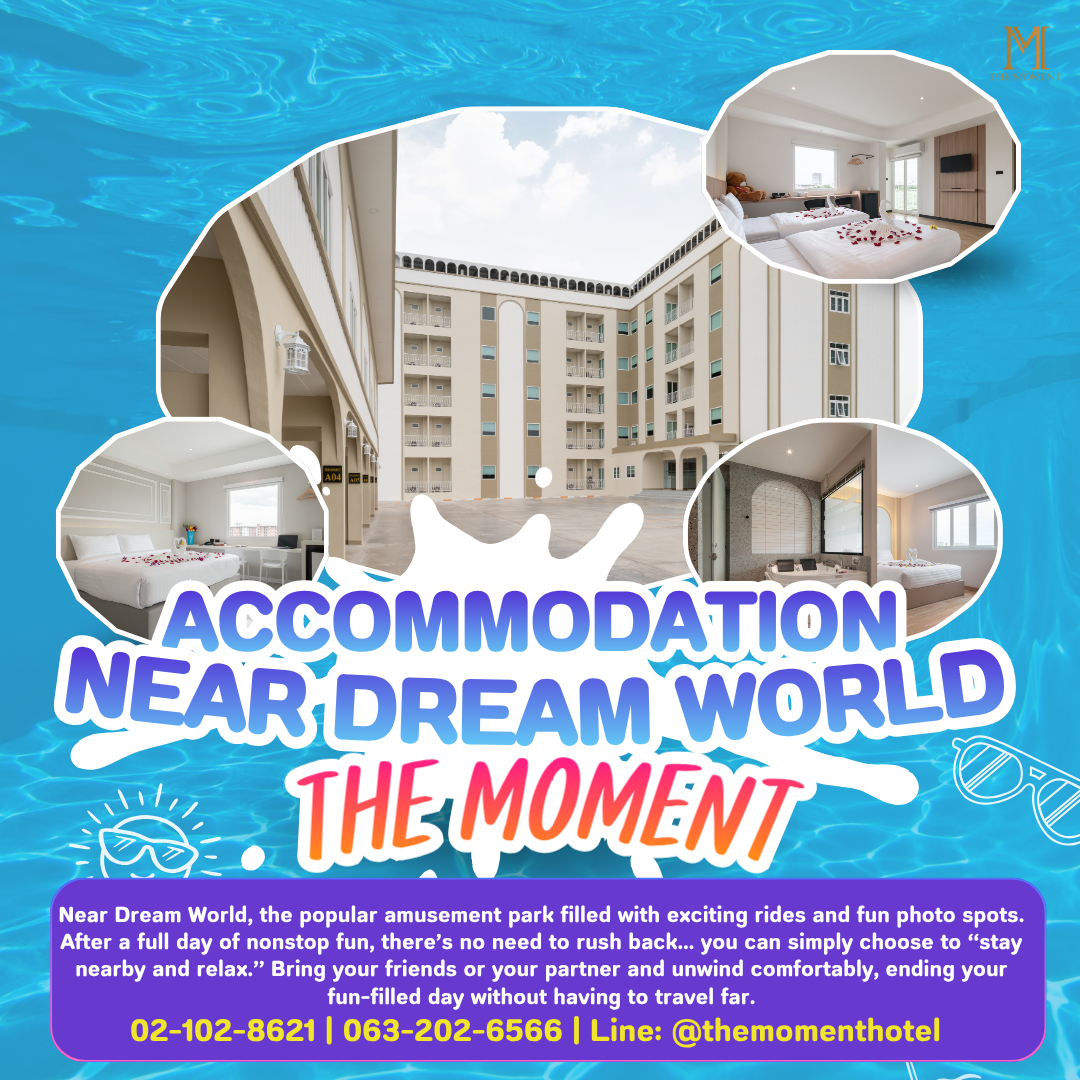 โรงแรมใกล้ดรีมเวิลด์