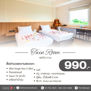 ที่พักใกล้RangsitBoxingStadium