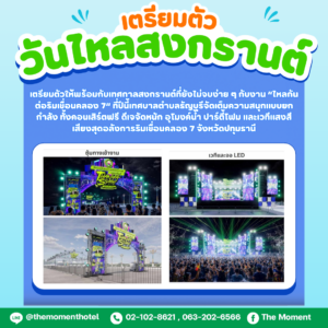 โรงแรมรายวันริมเขื่อนคลอง7