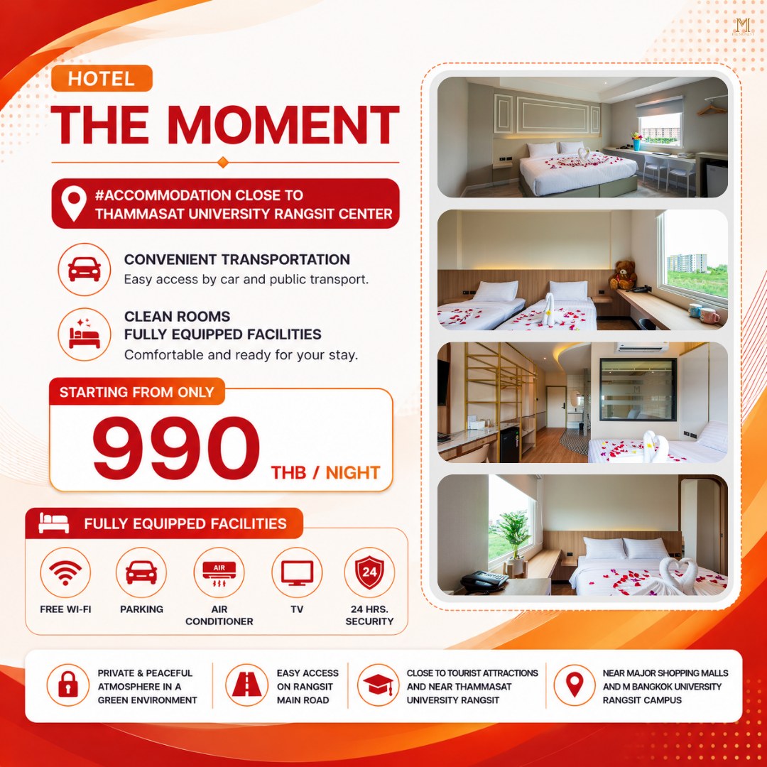 โรงแรมราคาถูกรังสิต