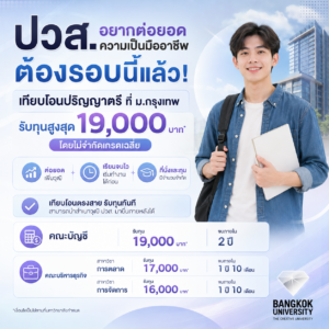โรงแรมใกล้มหาวิทยาลัยกรุงเทพ