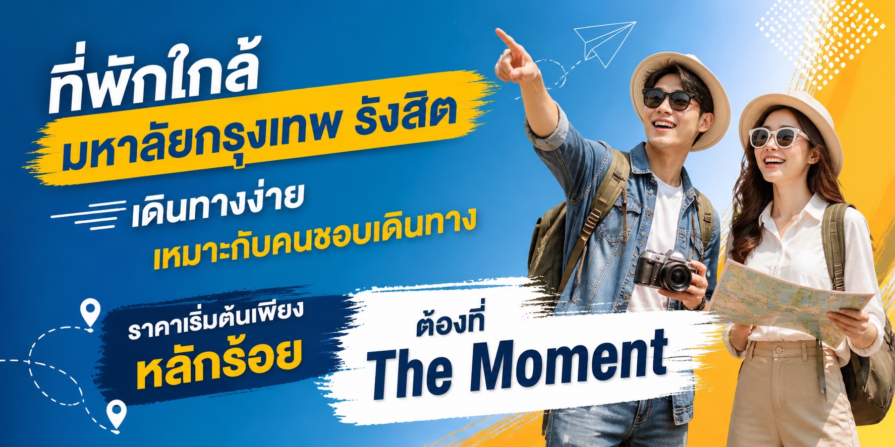 โรงแรมแถวมหาวิทยาลัยกรุงเทพ