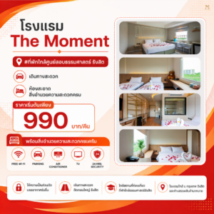 โรงแรมราคาถูกรังสิต