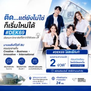 The Moment โรงแรมใกล้มหาวิทยาลัยกรุงเทพ