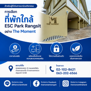 ที่พักใกล้ ESC Park Rangsit อย่าง The Moment